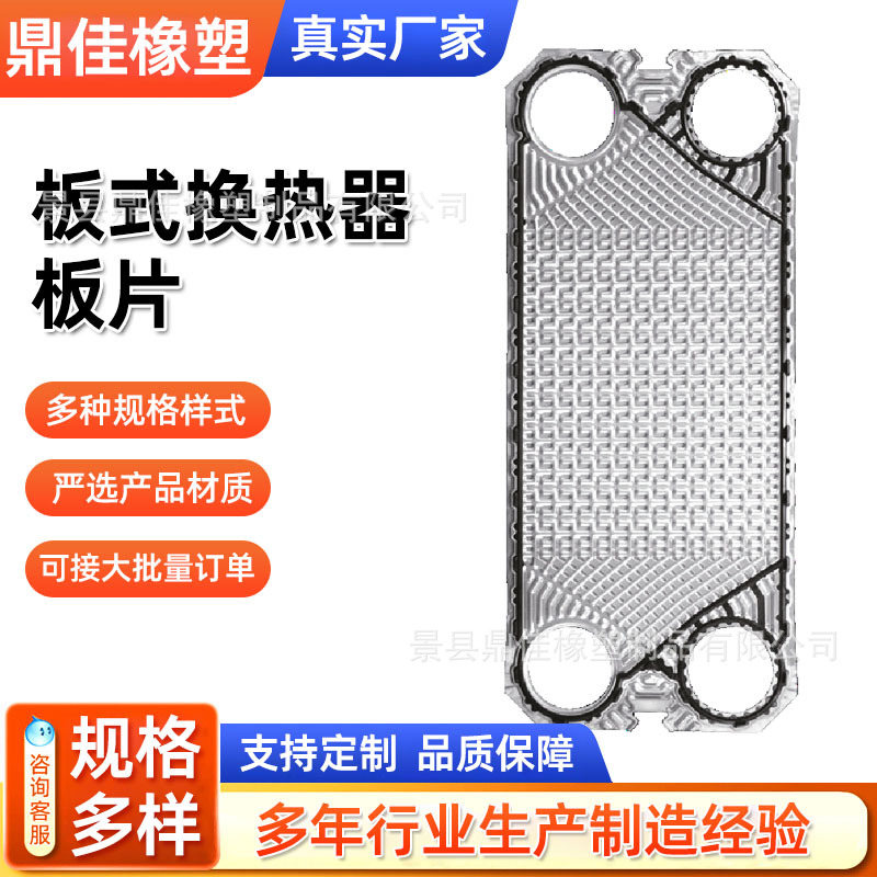 现货供应 多种规格板式换热器可拆卸板片 换热器不锈钢板片