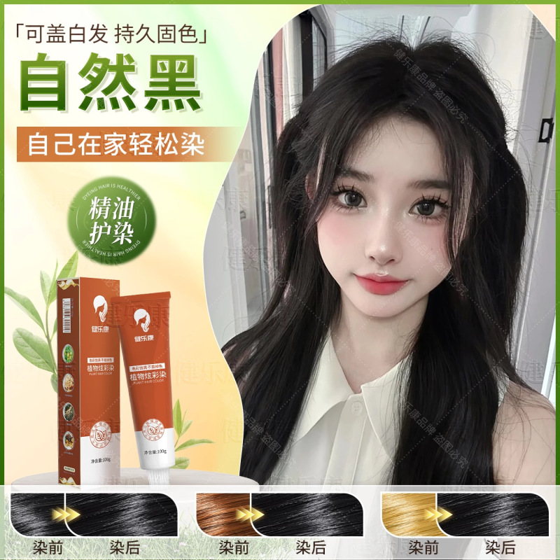 健楽康ミルクティー灰茶色染毛膏榛果亜麻灰ブラウン純男性無漂白植物女性天然純正品|undefined
