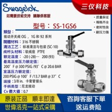 【SS-1GS6】世伟洛克Swagelok不锈钢拨动开关阀带执行机构1G92系