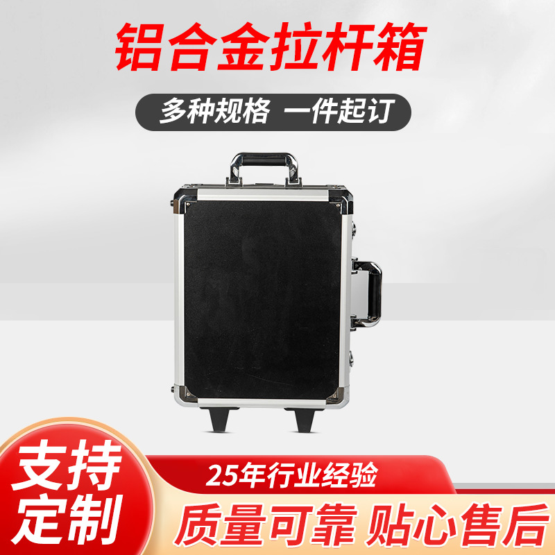 拉杆工具箱五金器材工具仪器设备收纳箱密码款铝合金箱拉杆防护箱