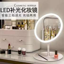 ledLED化妆镜网红台式桌面带灯宿舍梳妆镜便携补光美妆镜子