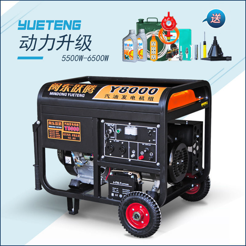 闽东跃腾家用汽油发电机3KW/5KW/8KW/10千瓦/12KW单相220V/380V
