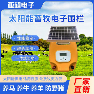 Animal husbandry dedicated full set of host captive pig cattle sheep electronic fence anti-wild boar solar electronic fence