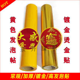 锦旗发泡贴发泡膜热转印膜刻字贴空白绶带袖章闪金发泡浆帖烫金膜
