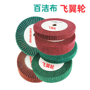 Customized Flying Wing Wheel Nylon Fiber Wheel Polishing Metal Parts Surface Stainless Steel Brushed Scouring Pad Polishing Wheel Manufacturer