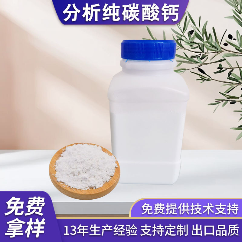 400目分析纯碳酸钙实验室化学试剂化工碳酸钙细粉厂家现货批发