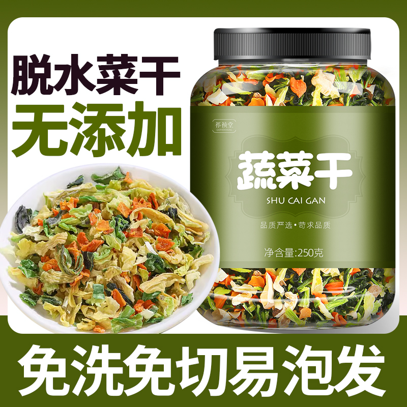 混合脱水蔬菜干泡面伴侣青菜非冻干果蔬包花菜万年青菜脱水高丽菜