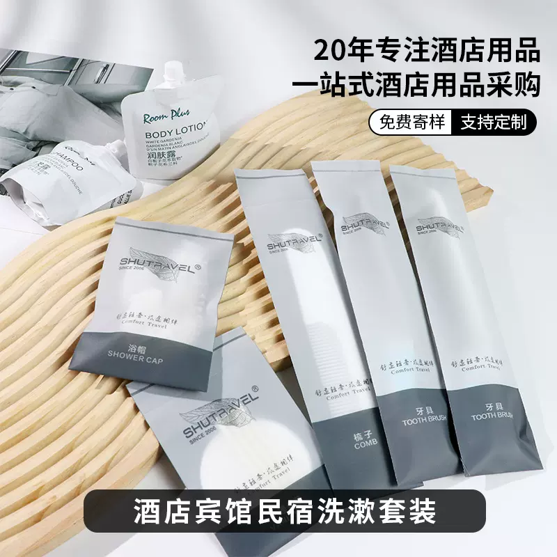 一次性牙具81收藏98宾馆人洗漱用品二合一牙刷牙膏套护龈酒店专用