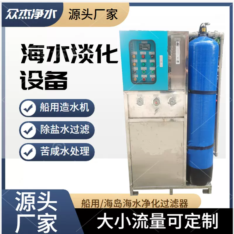 船用海水过滤器家用造水机海水淡化设备苦咸水海水淡化小处理器