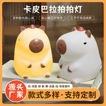 定制卡皮巴拉小夜灯七色循环解压玩具卧室摆件礼物PVC可爱拍拍灯