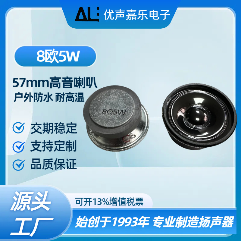 57MM喇叭铁外磁8欧5w瓦高音喇叭防水盆 摩托车报警 户外扬声器