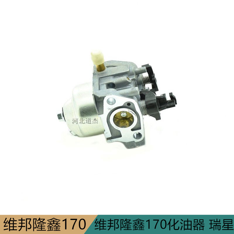 扬州维邦隆鑫170草坪机化油器（瑞星）科勒园林割草机配件