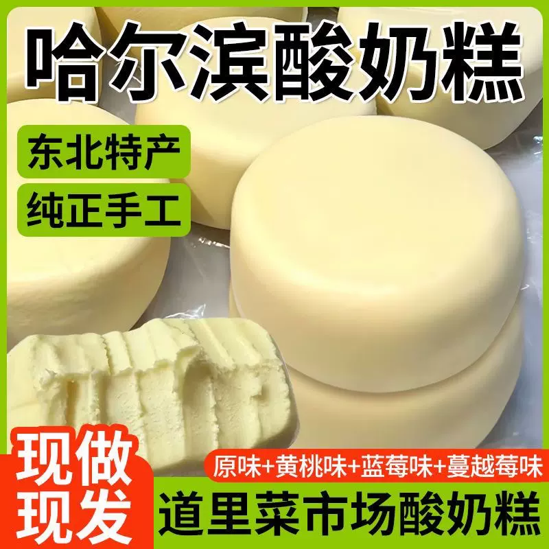 代发哈尔滨酸奶糕东北特产手内蒙古奶酪疙瘩糕点小吃点传统食奶糕