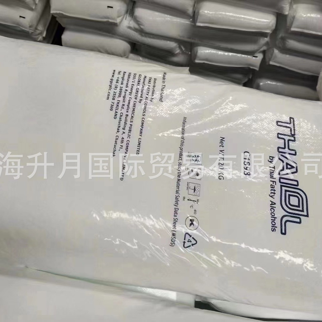 十八醇 泰国进口化妆级珠状 科宁十八醇