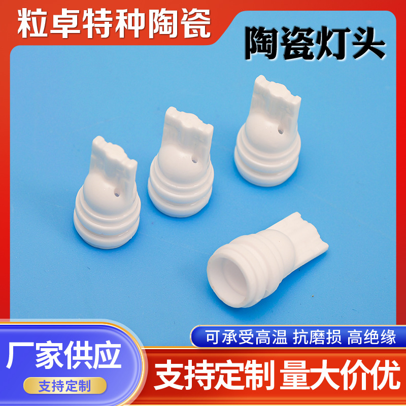 95氧化铝陶瓷灯头 T10 T11陶瓷灯座 汽车LED示宽灯阅读灯头配件