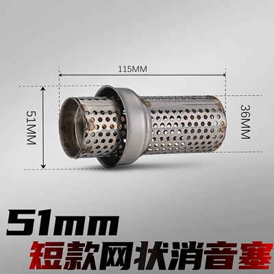 Universal 51Mm/60Mm Motorcycle Exhaust Pipe Mesh Silencer Plug Catalytic Honeycomb Back-Pressure Stainless Steel Muffler (Motorcycle exhaust pipe) - 51mm-short-mesh-silencer-plug