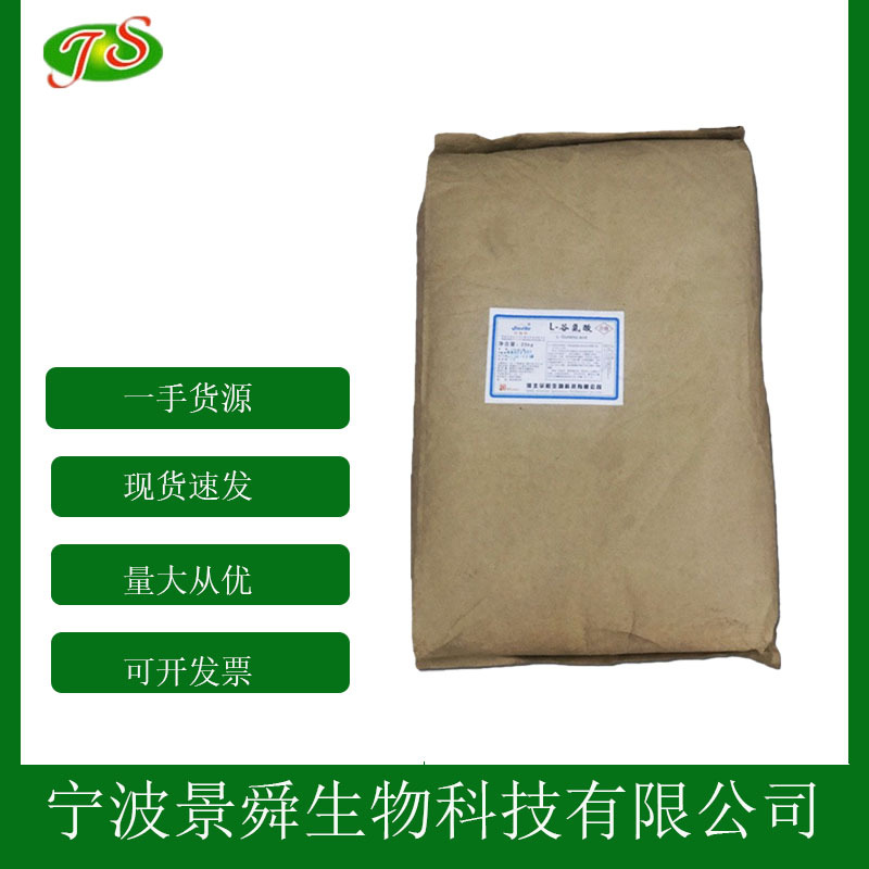 L-谷氨酸 食品级谷氨酸 氨基酸 营养增补剂 谷氨酸盐