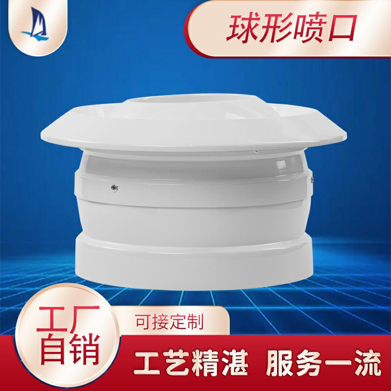 顺事厂家直供 铝合金可调型球形喷口 自控喷口带调节阀 空调出风
