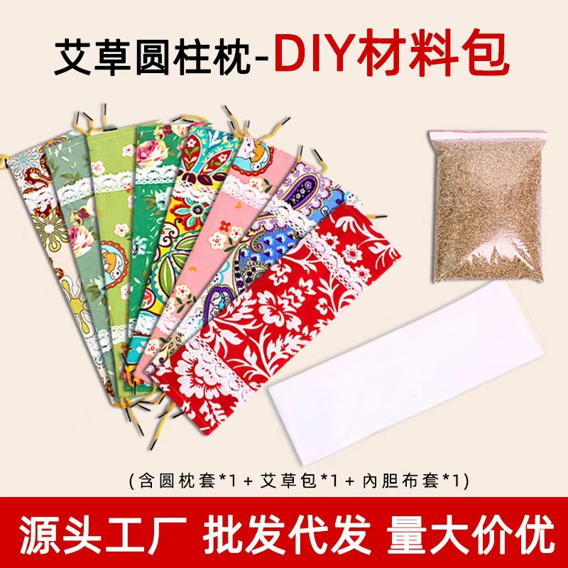 艾草圆柱枕手工diy材料包多种款式可选艾草颈椎枕艾灸护颈专用枕