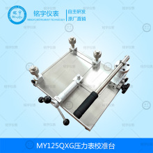 MY125QXG压力表校准器手动气压源气体压力泵开关检测装置真空校验