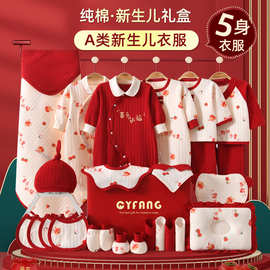 新生婴儿衣服礼盒秋冬套装初生刚出生满月龙宝宝用品大全见面礼物