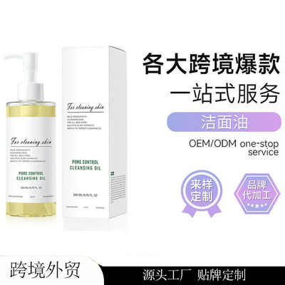 跨境定制卸妆油俄文贴牌 Pore Control深层清洁毛孔OBM外贸洁颜蜜|ms