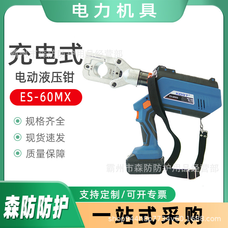 手提式液压钳充电式全能王ES-60MX冲孔压接钳多功能线缆剪压断钳