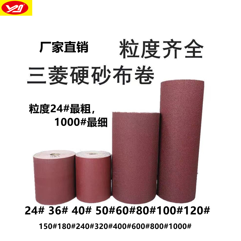 三菱硬砂布卷GXK51-B强力砂带卷木工金属地板打磨抛光砂布卷厂家