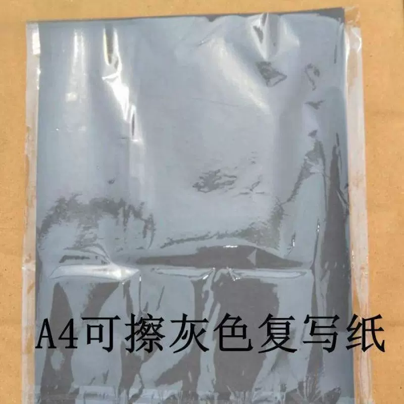 A4可擦写灰色复写纸A4复印纸临摹绘画纸单面复写纸画画复写纸可擦