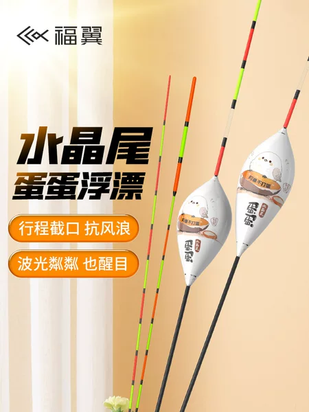 Fuyi Pigeon Egg Third Generation Crystal Tail Travel Float Windproof and Anti-Drift Carp Float Anti-Glare Reflective Float