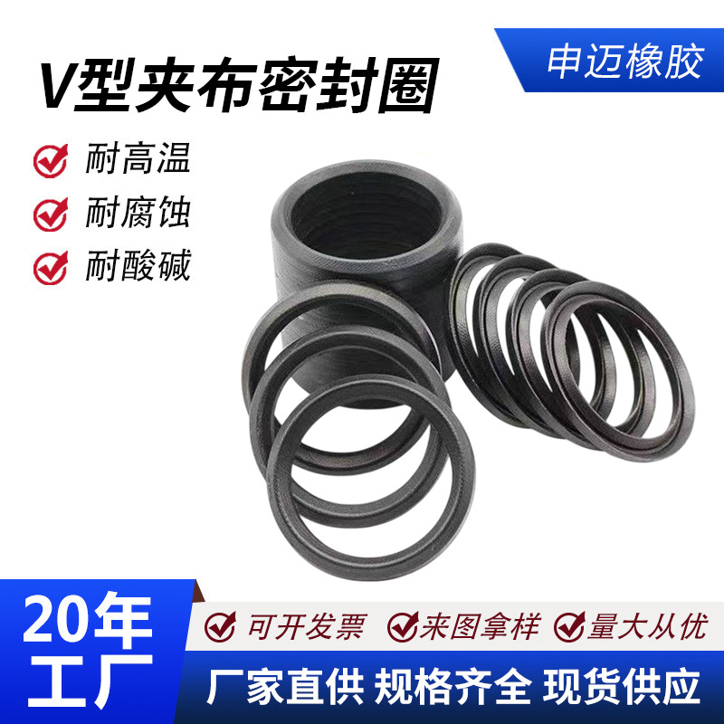 V型夹布密封圈钢厂轧机密封件 G型J型丁腈橡胶V型夹布密封批发