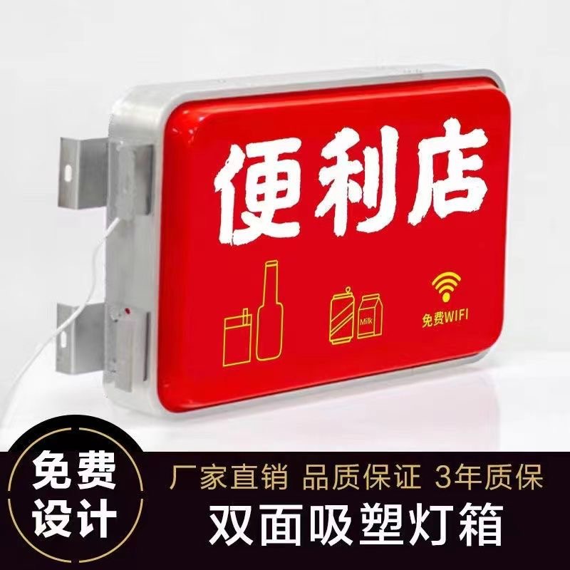 双面方形圆形吸塑灯箱便利店户外挂墙式LED门头灯箱发光广告牌