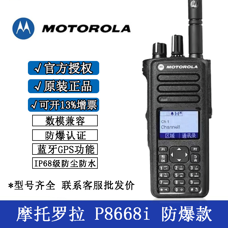 모토로라 XIR P8668i 폭발 증거