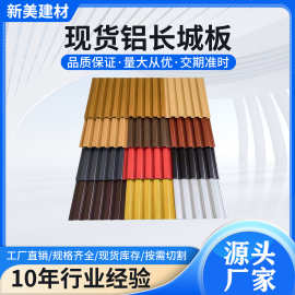 厂家铝合金凹凸长城板铝型材波浪格栅墙板门头广告吊顶装饰背景墙