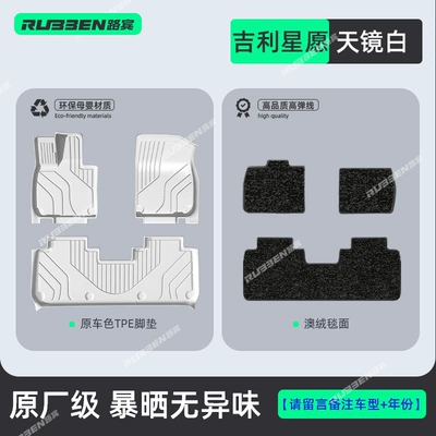 Suitable for Geely Star Wish Special Modelə uyğun ayaqaltı - star-wish-sky-mirror-white-imitation-cashmere-double-layer-foot-mats