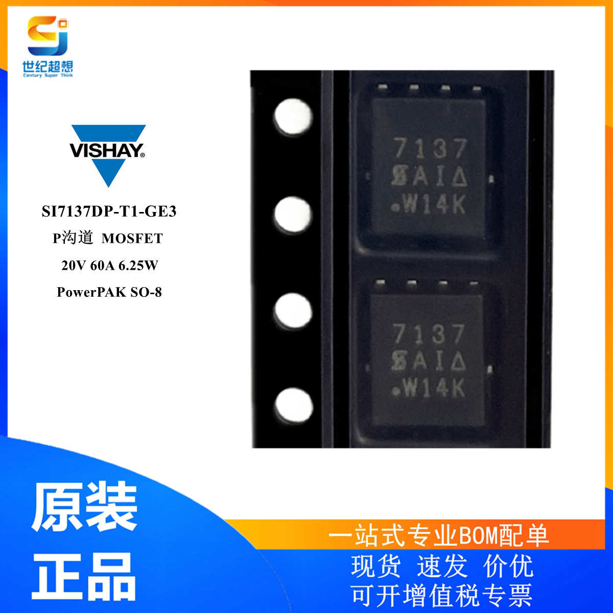 SI7137DP-T1-GE3 场效应管 MOSFET P沟道 20V 60A 3.9毫欧 DFN-8