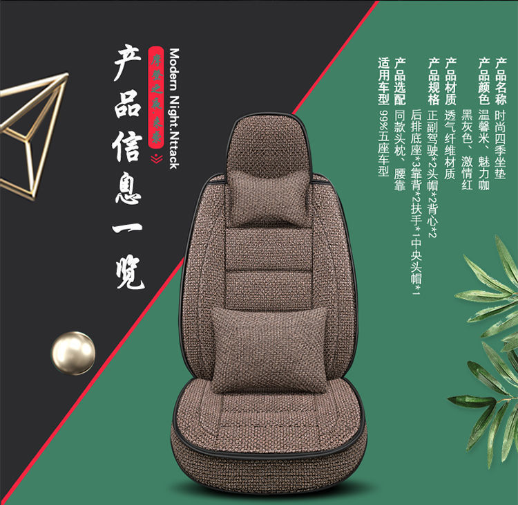 L5U [Four Seasons General Motors] Car Cushion Full Encircled Seat Cover Hemp Breathable Fabric Five Linen Special Seat