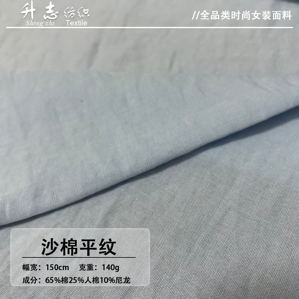 厂家直销沙棉平纹混纺面料仿麻肌理布料柔软舒适女装衬衣连衣裙