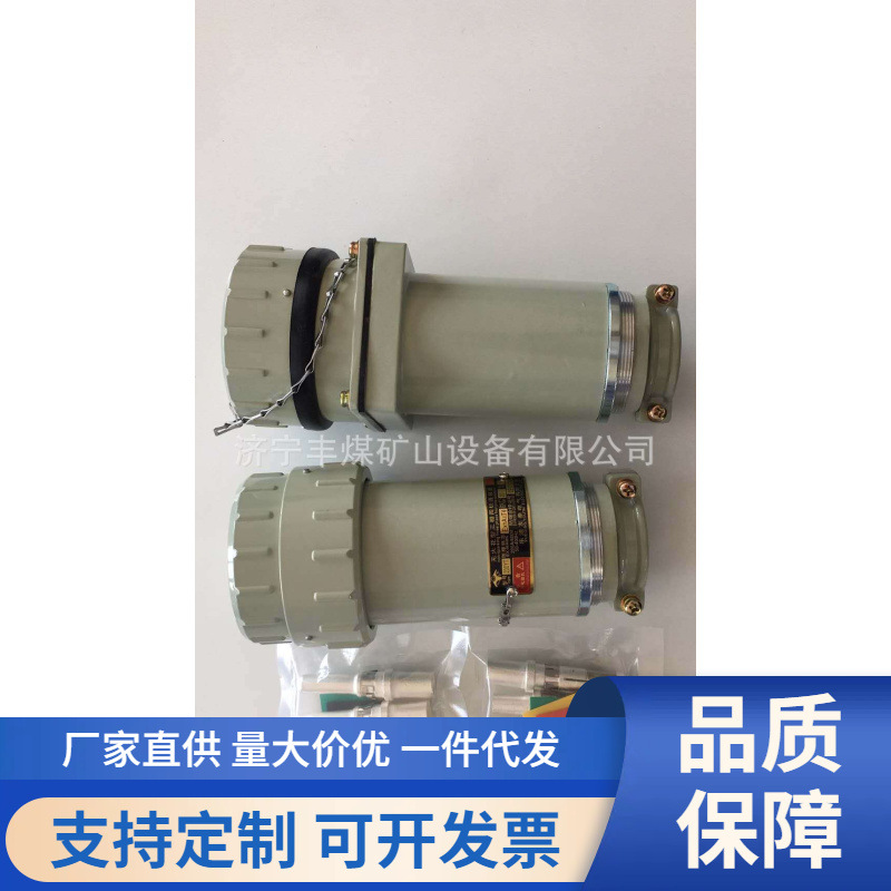 防爆插销  无火花三相四级连接器 防爆插接装置 供应低压插销