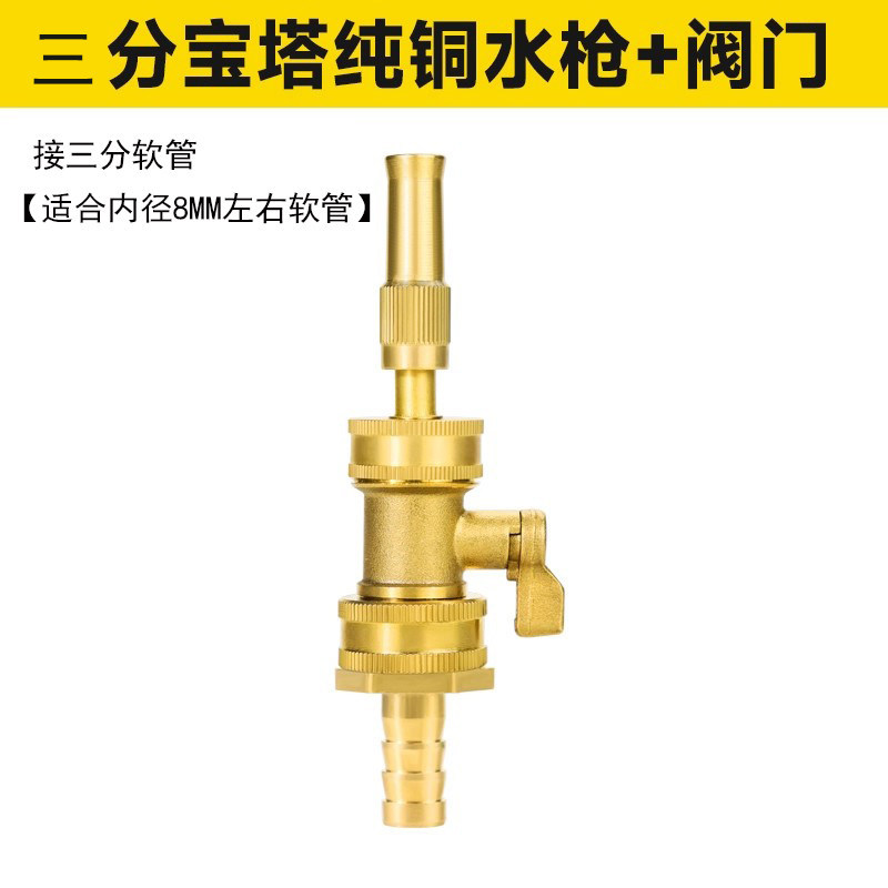 3 points pure copper pagoda water gun [with valve]