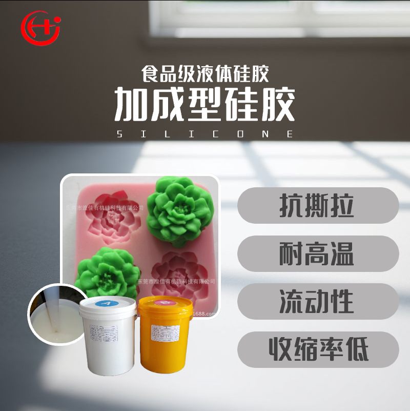 食品级加成型 蛋糕模具硅胶原料 AB双组分液态硅胶1：1