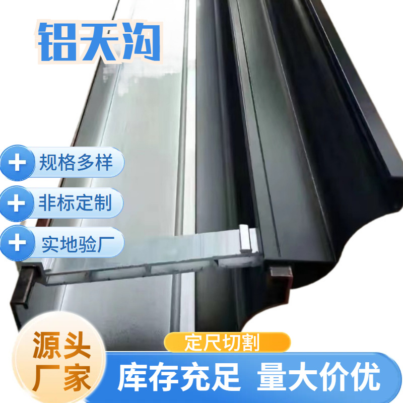 天沟屋檐彩铝檐槽接水槽成品天沟雨水槽铝合金雨槽滴水槽厂家