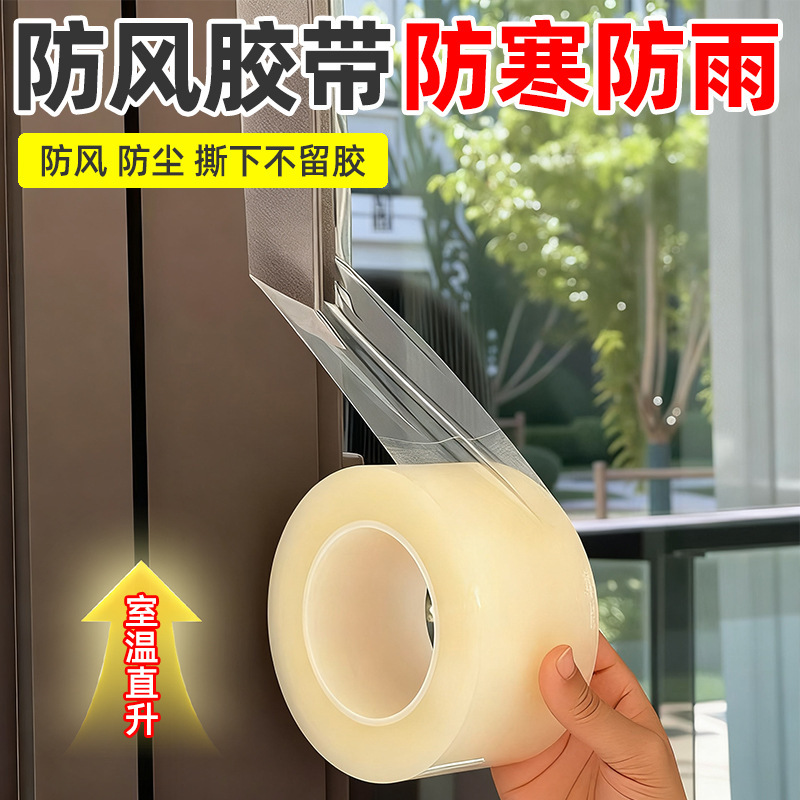 Window Windproof Tape Gap Sealing Strip Winter Door and Window Windproof Warm Waterproof Film Tape Anti-Leakage Tape