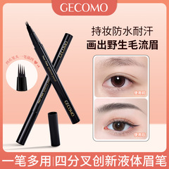 GECOMO精細順滑四爪水眉筆根根分明極細下睫毛持妝防水防汗野生眉