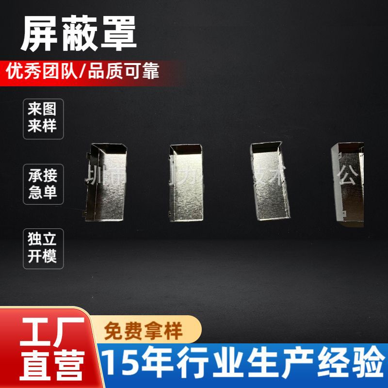 供应PCB板电路屏蔽罩屏蔽框厂家生产框手机框JCL电子主板