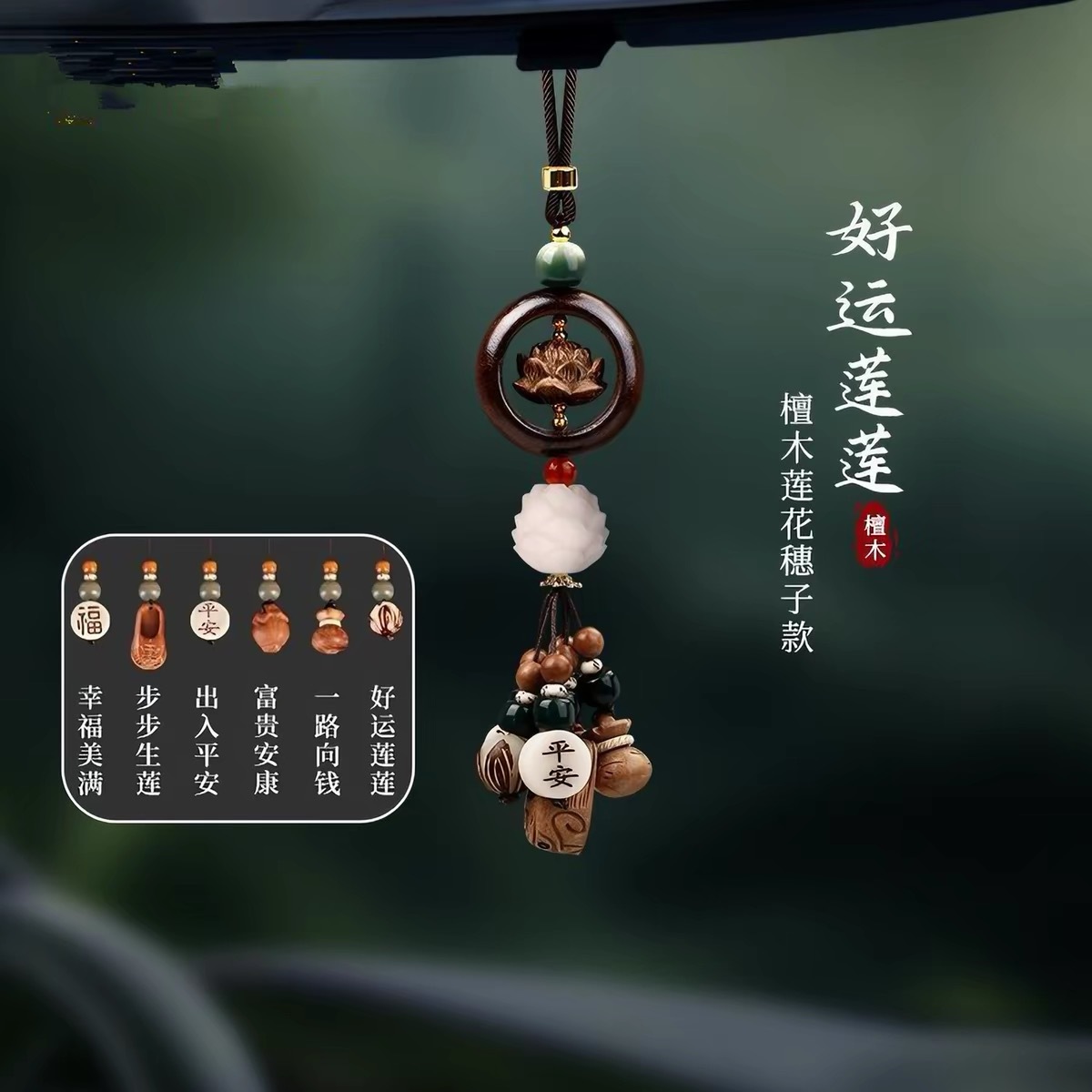 Rearview Mirror Car Hanging Ornament with Sandalwood Lotus Design, Chinese Style Car Pendant, High-End New Model