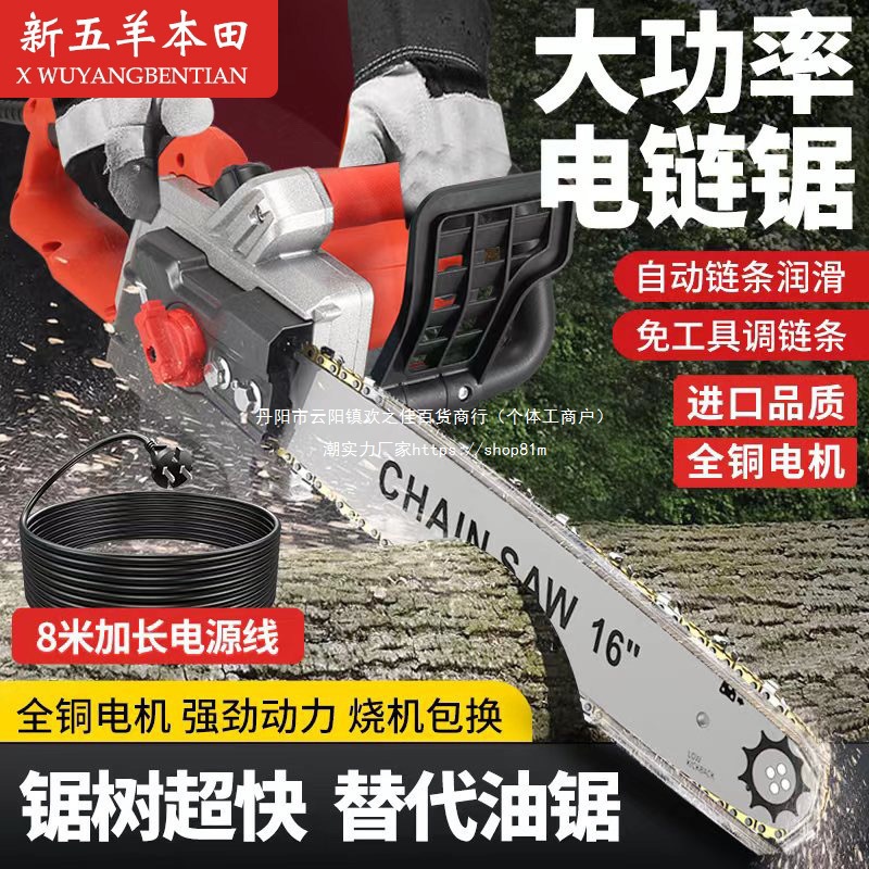 新五羊本田电锯大功率伐木锯插电电锯220V有线家用纯铜电链据手持