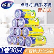 正品妙洁背心式垃圾袋 坚韧耐用增厚加厚垃圾袋 大中号特价批发