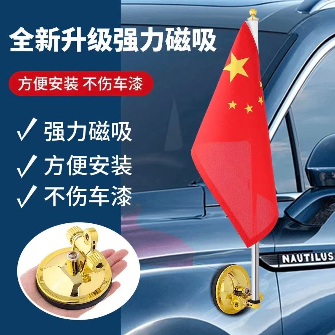 Suction Cup Magnetic Car-Mounted Five-Star Red Flag National Day Decorative Flag Punch-Free Motorcycle Base Wedding Car Decoration Welcome Flag