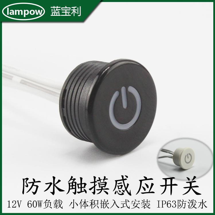 5V低电压防水镜面触摸开关电池盒供电浴室触摸开关LP-9027感应器